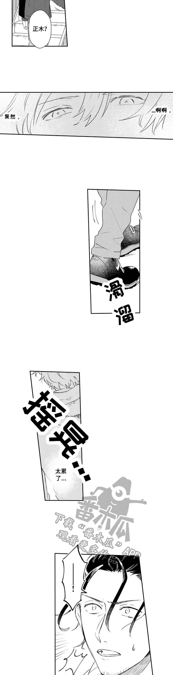 第22章：疲惫