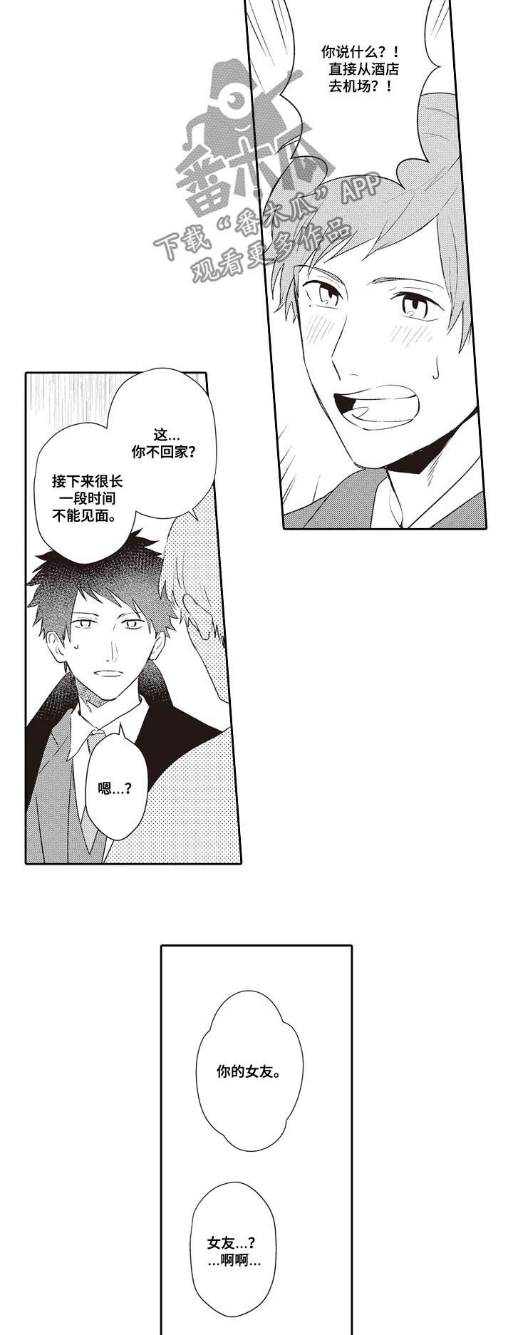 第23章：女友