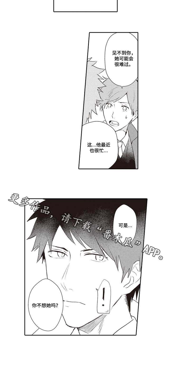 第23章：女友