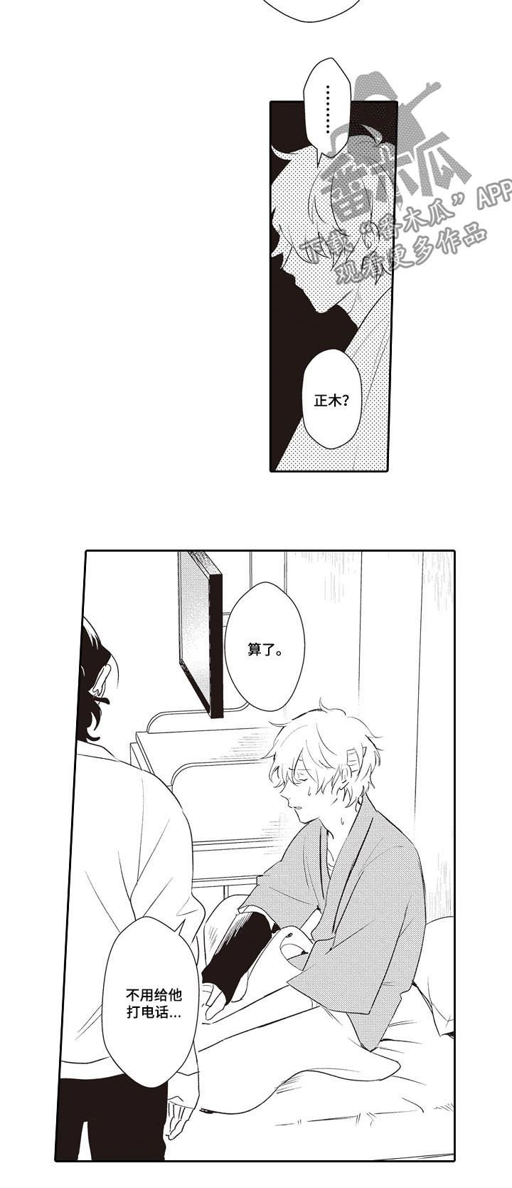 第24章：告诉他