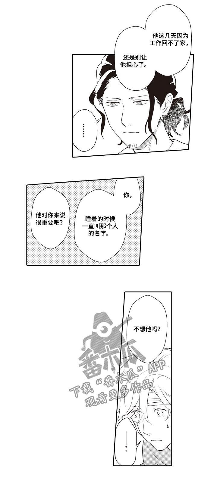 第24章：告诉他