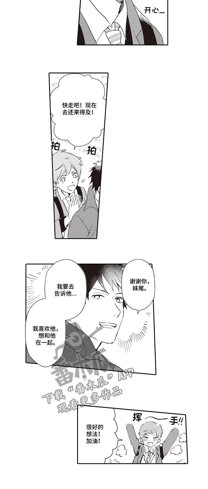 第24章：告诉他