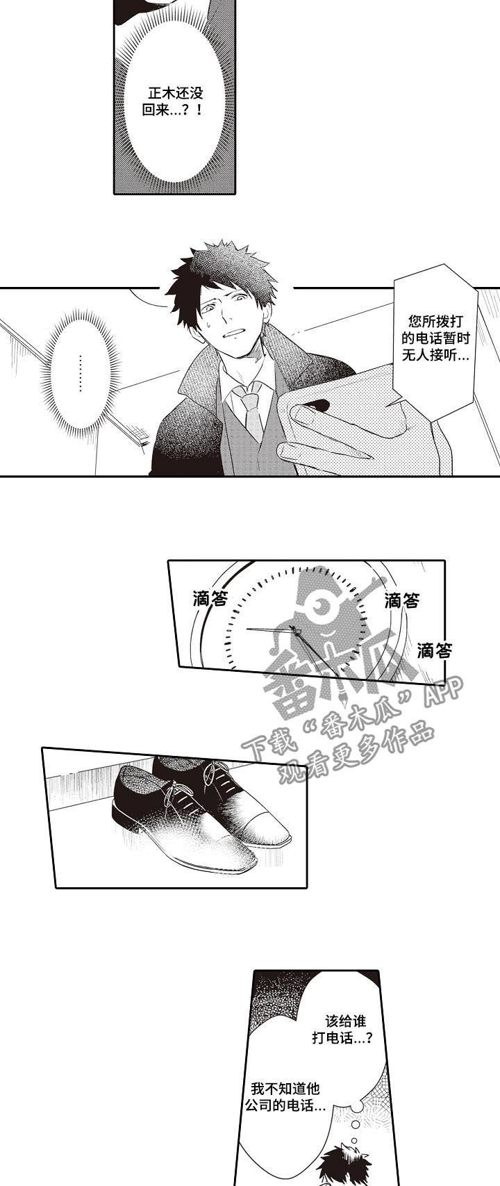 第24章：告诉他