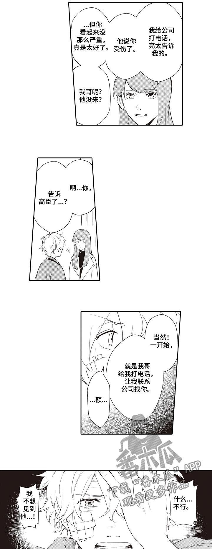 第25章：为什么拦着我