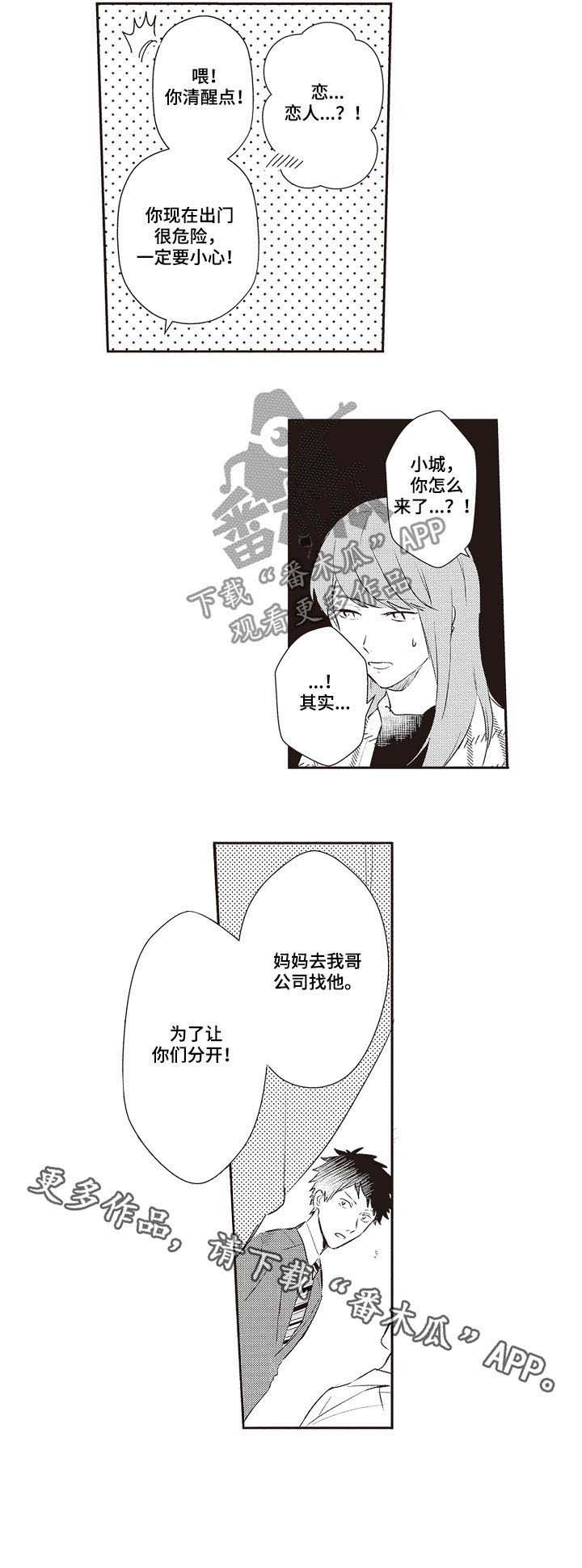 第27章：让你们分开