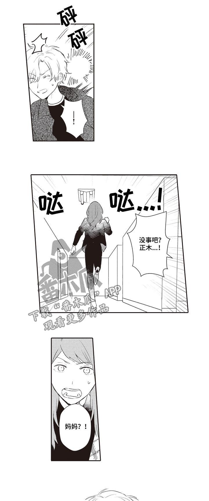 第28章：狗仔