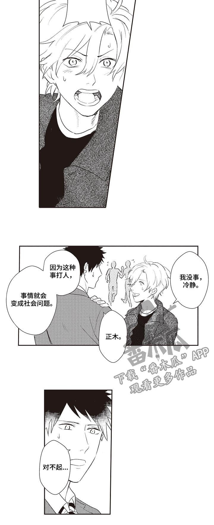 第28章：狗仔