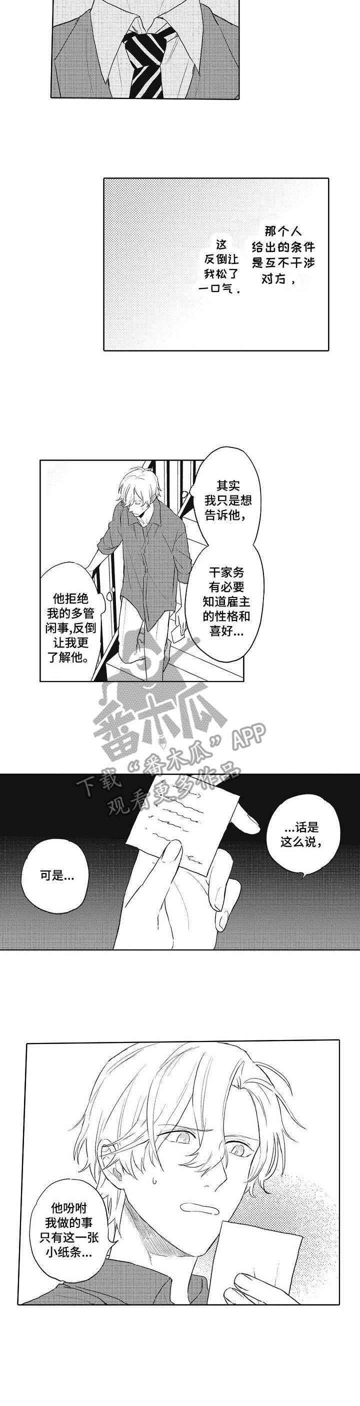 第3章：小纸条