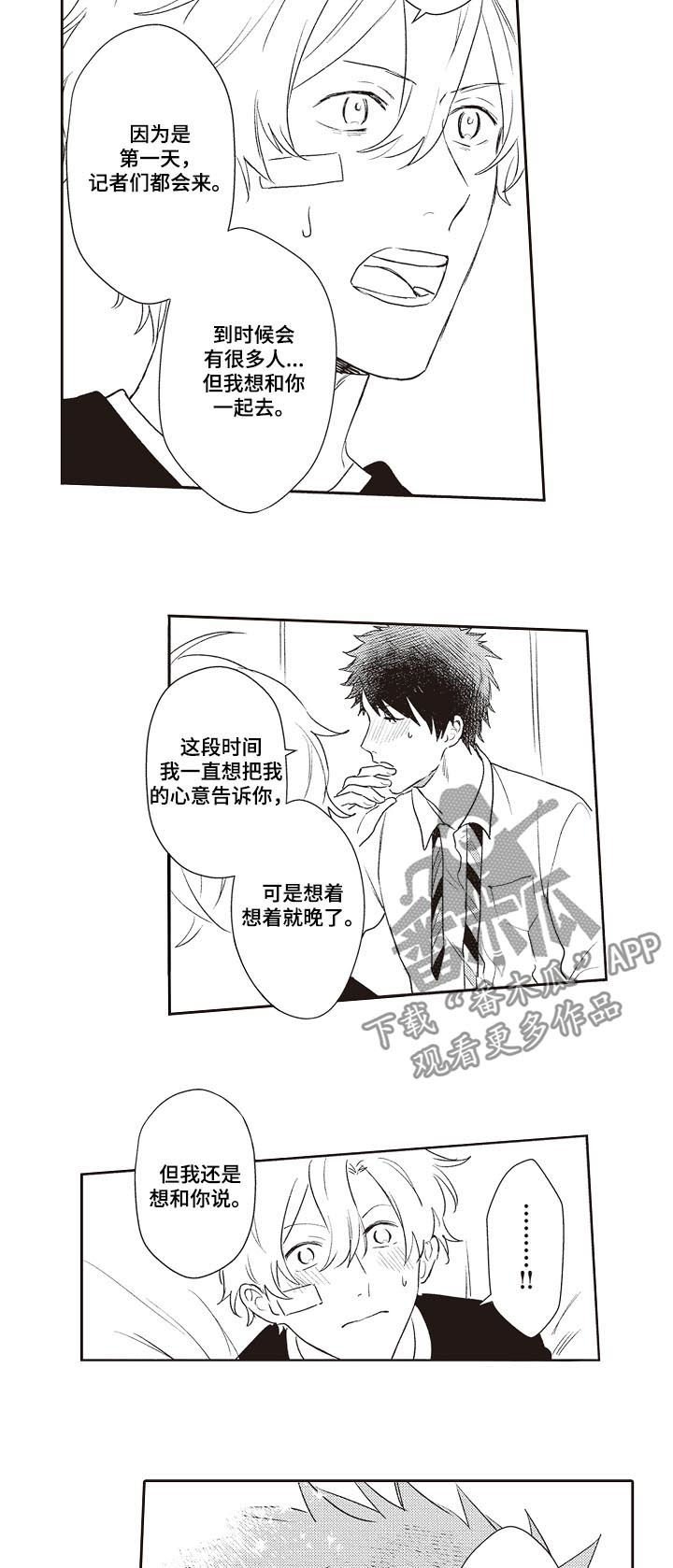 第30章：和我在一起