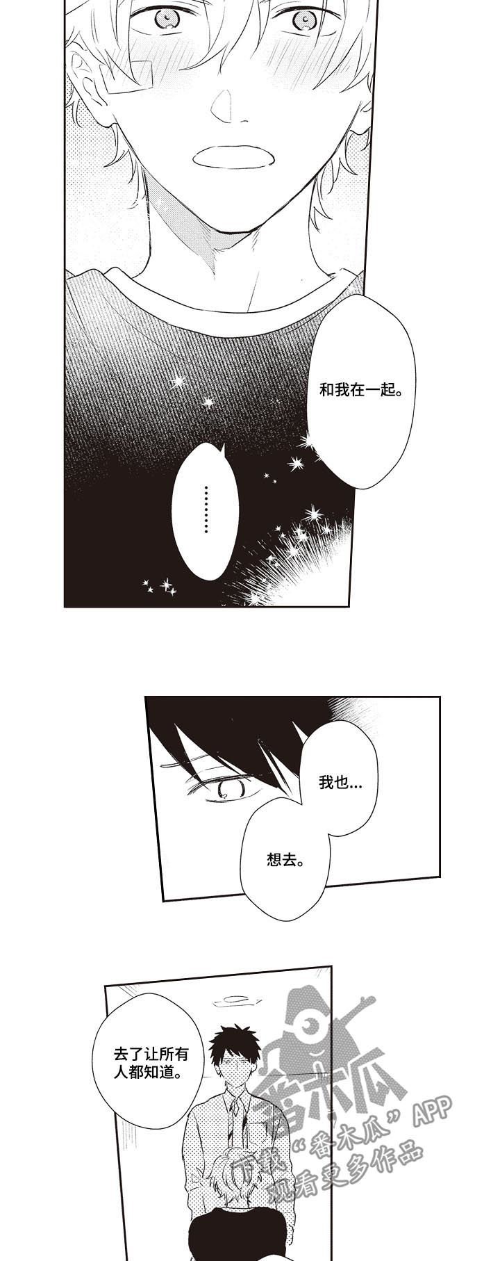 第30章：和我在一起