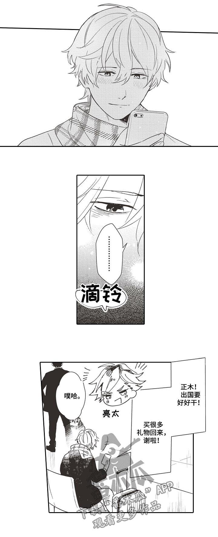 第31章：惊喜