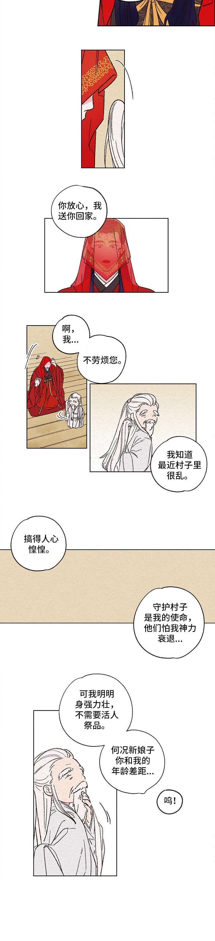 第1章：新娘