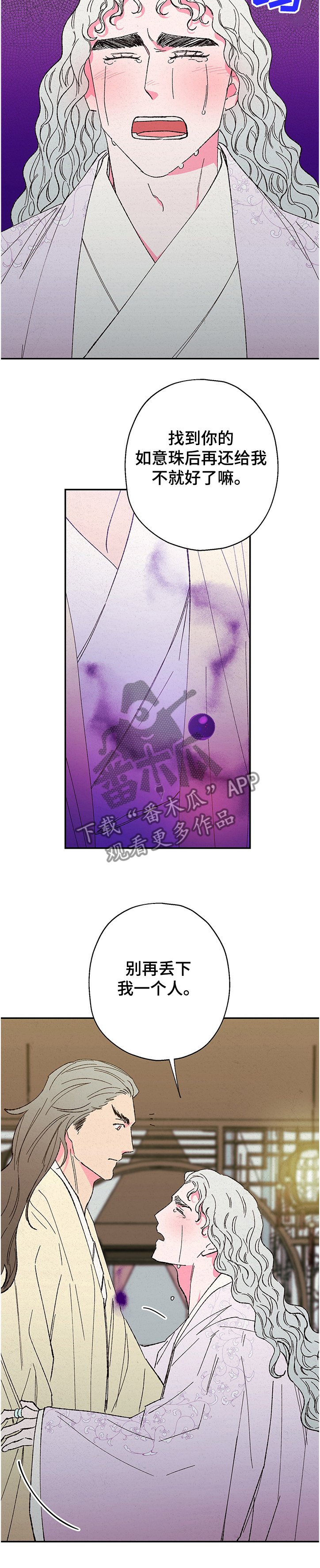 第100章：【第二季完结】不想再一个人