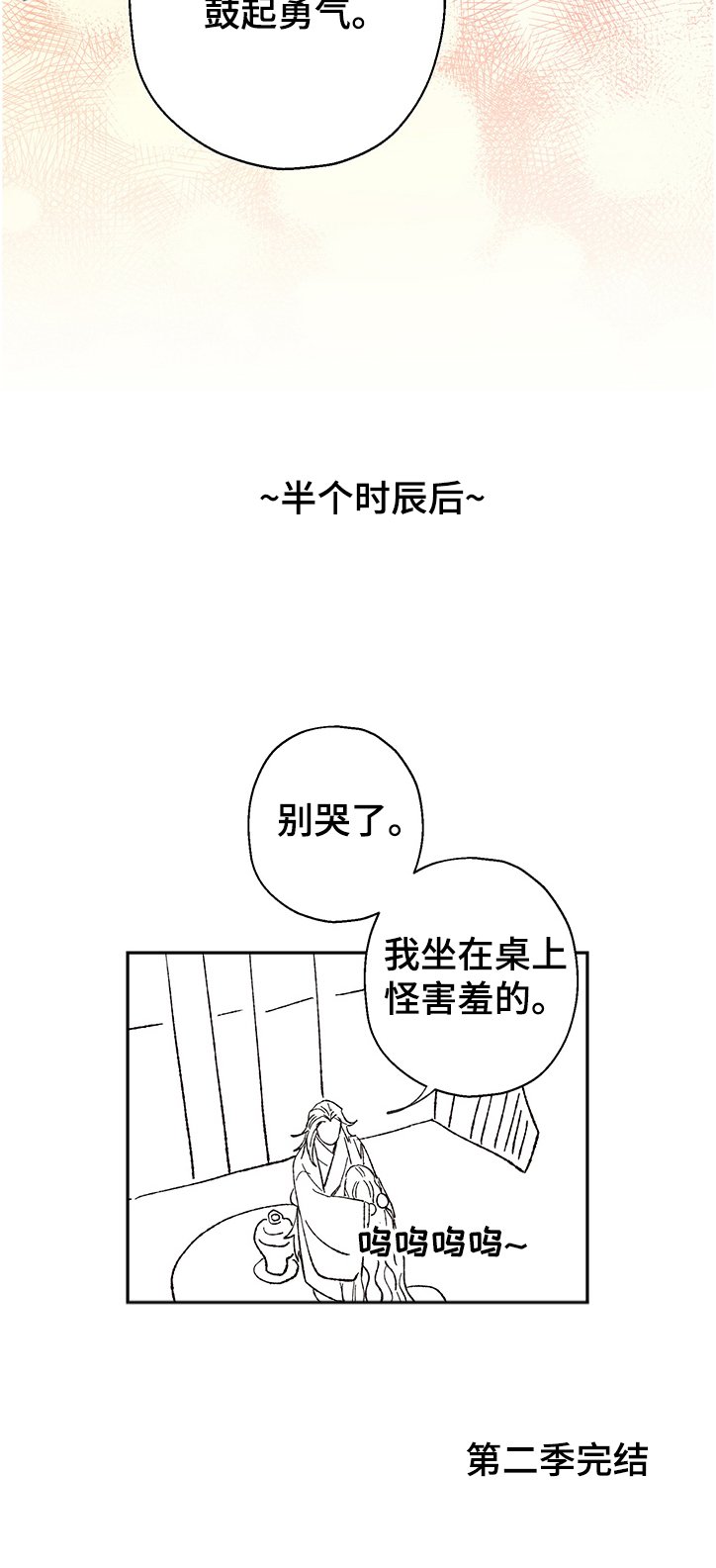 第100章：【第二季完结】不想再一个人