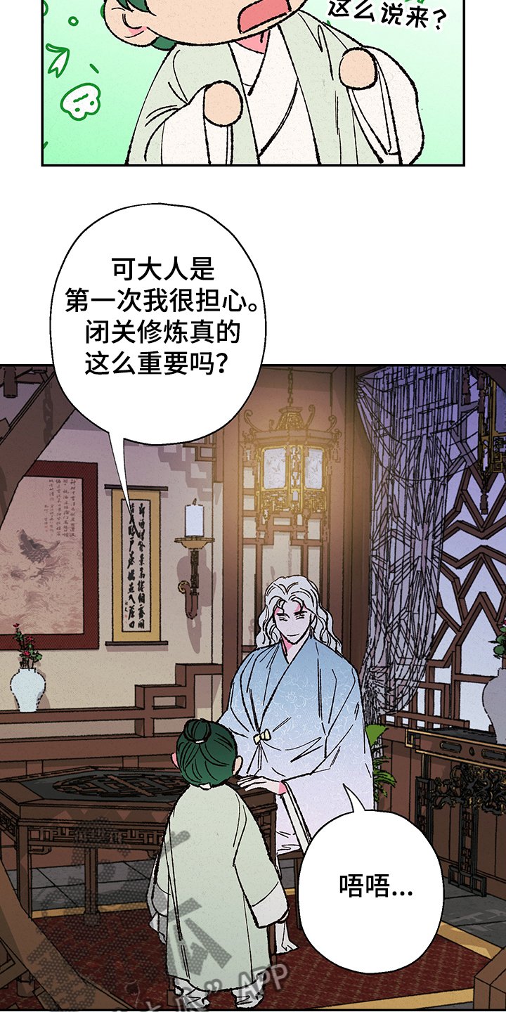 第104章：【第三季】如意珠回来了