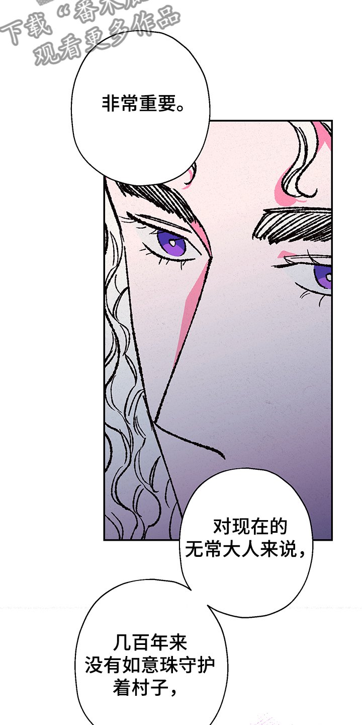 第104章：【第三季】如意珠回来了