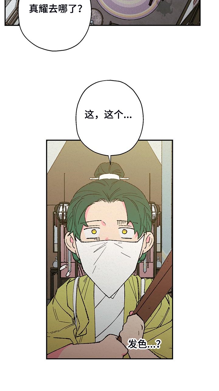 第106章：【第三季】他死定了