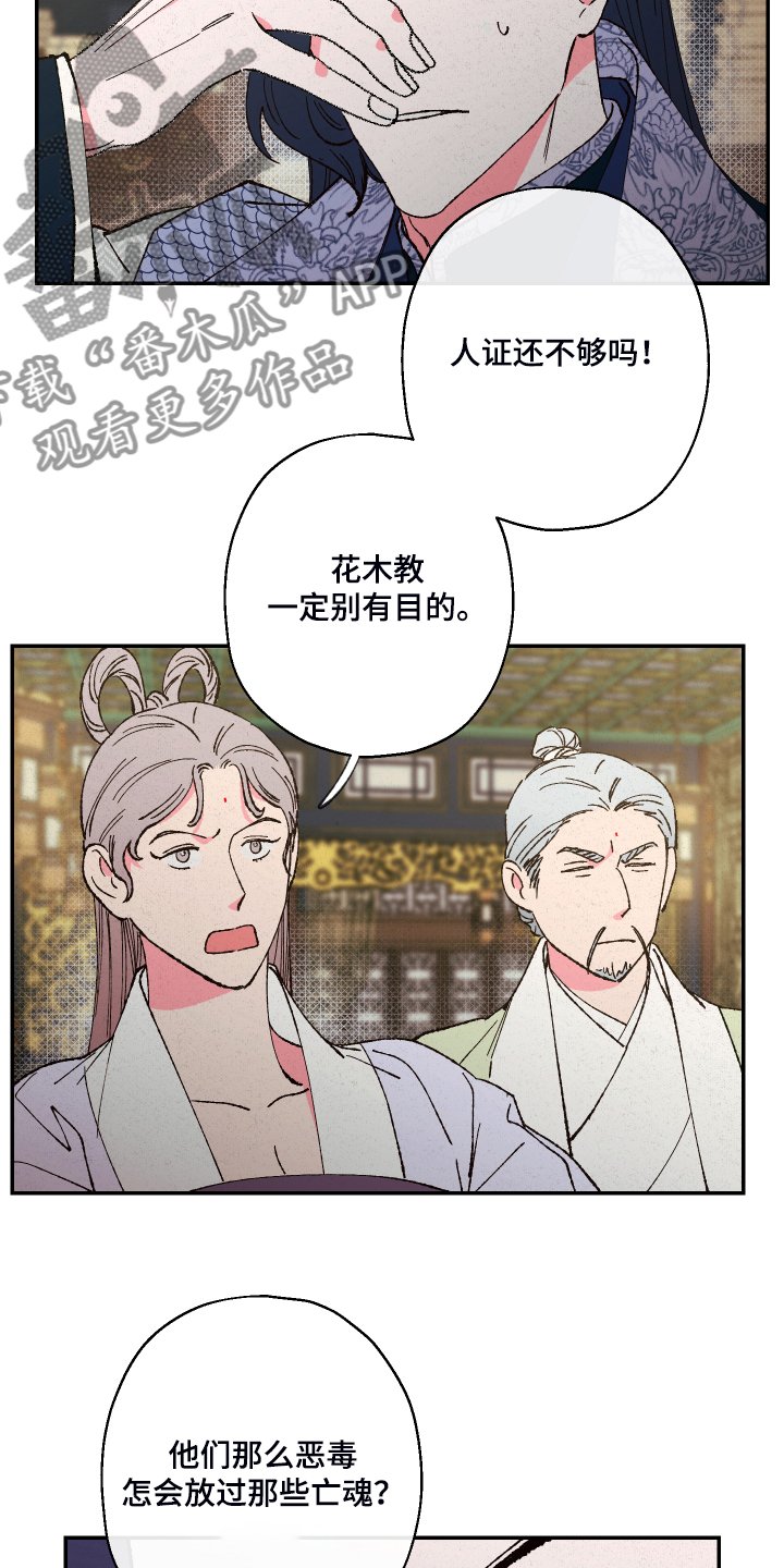 第108章：【第三季】除掉吴美人