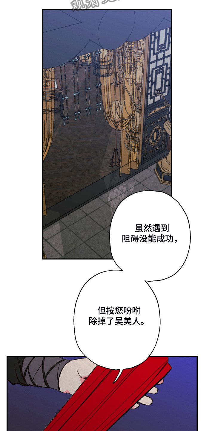 第108章：【第三季】除掉吴美人