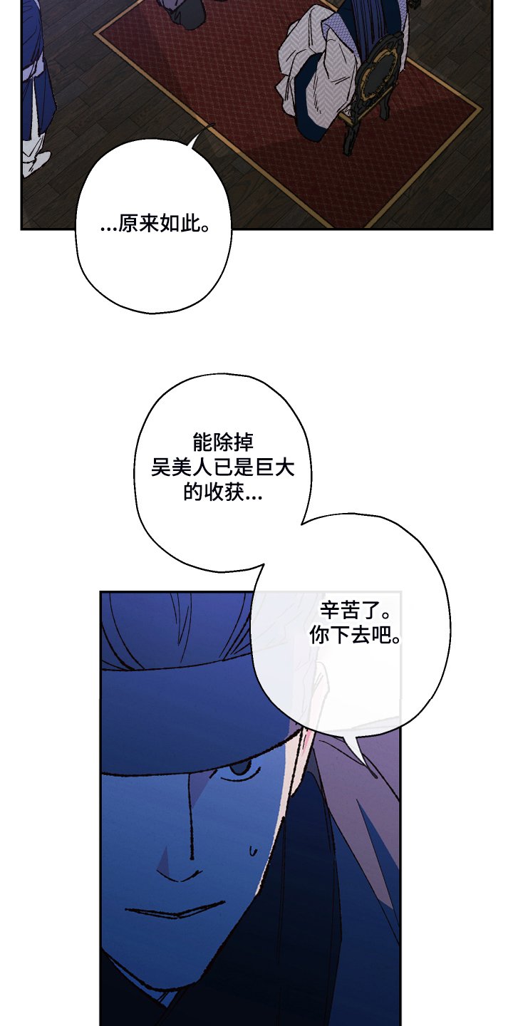 第108章：【第三季】除掉吴美人