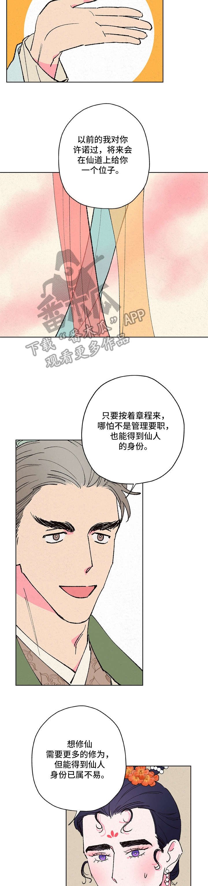 第11章：三清宫
