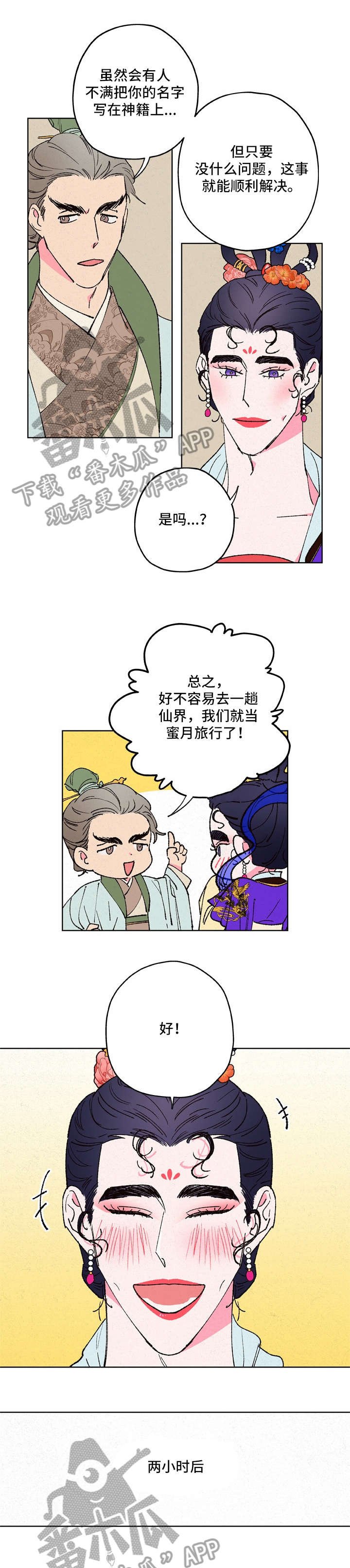 第11章：三清宫