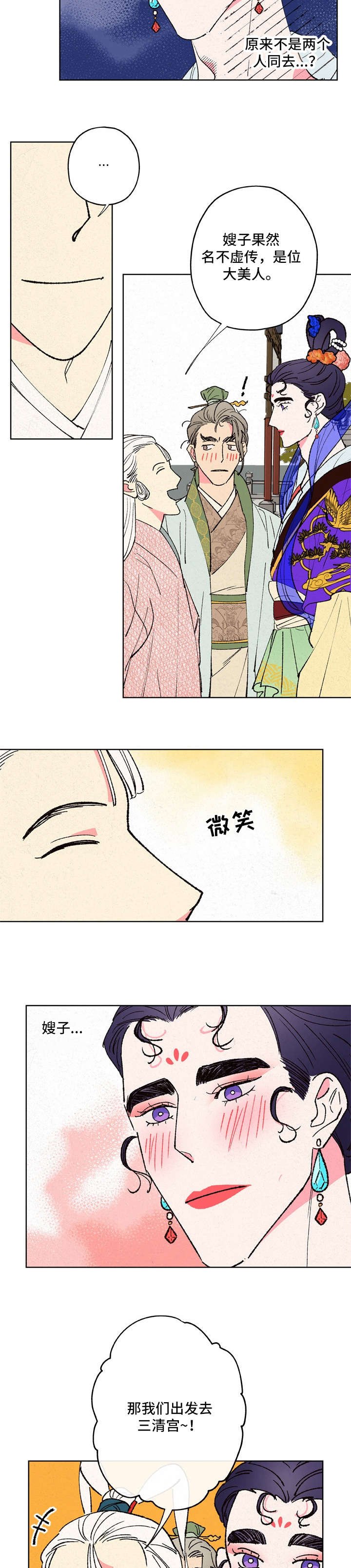 第11章：三清宫