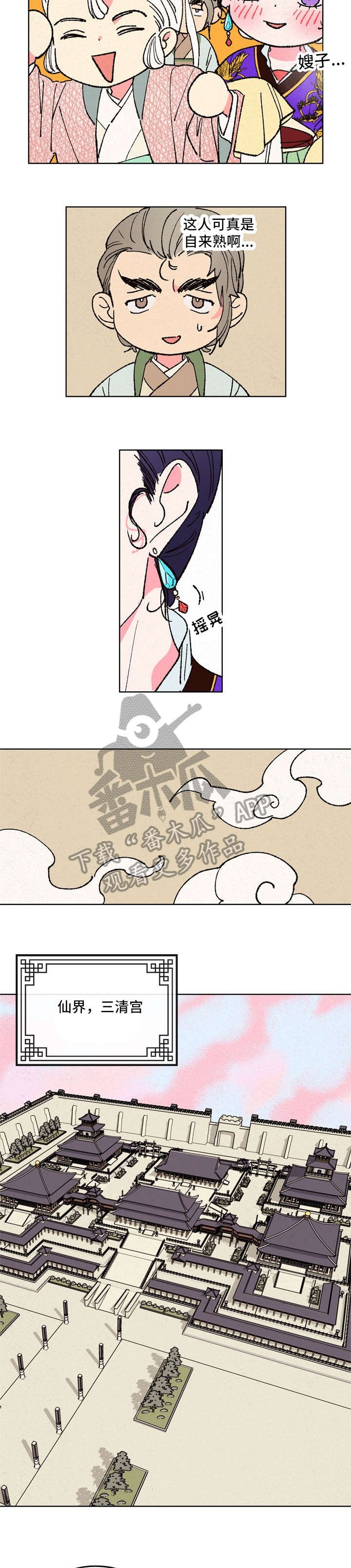 第11章：三清宫