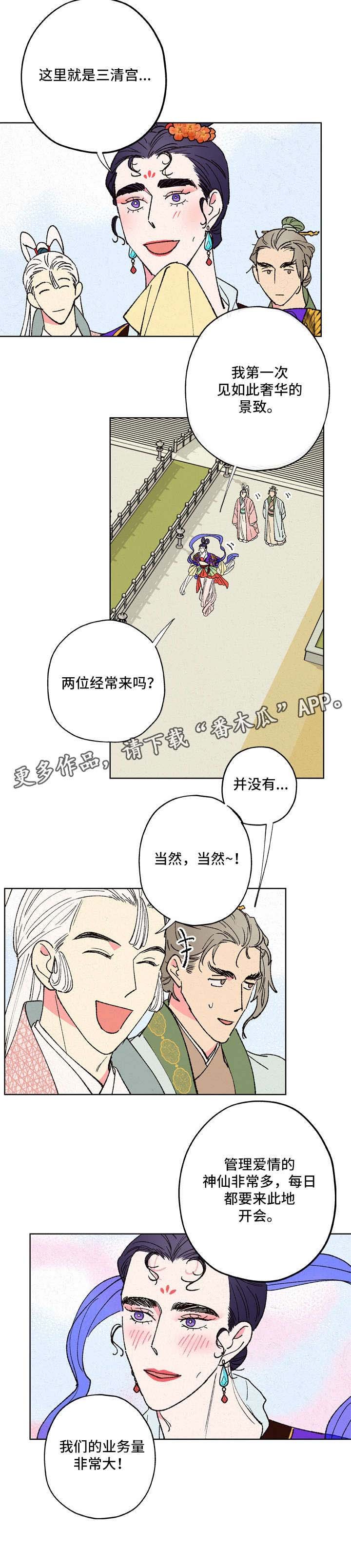 第11章：三清宫