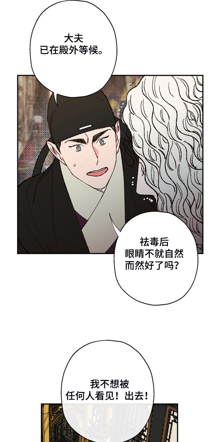 第111章：【第三季】有毒