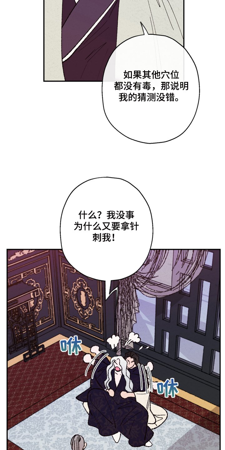 第115章：【第三季】没毒