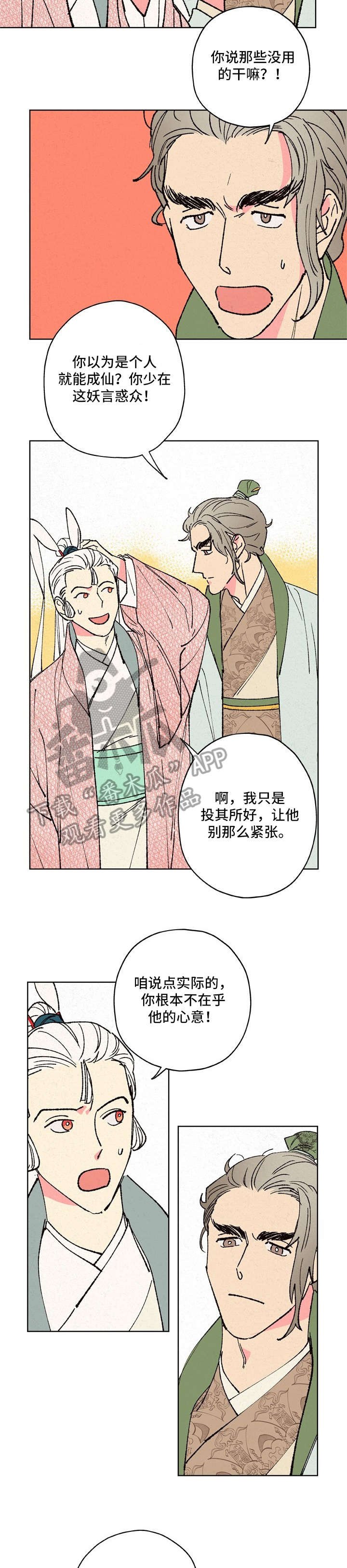 第12章：狐狸精