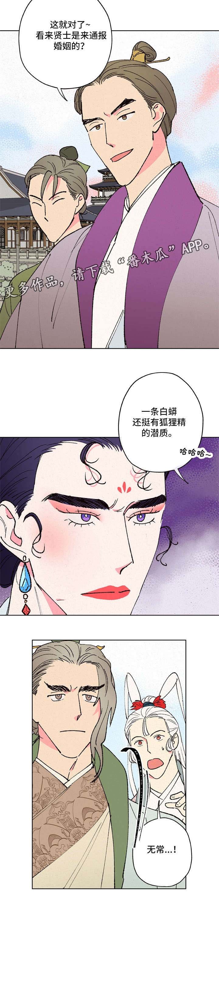 第12章：狐狸精