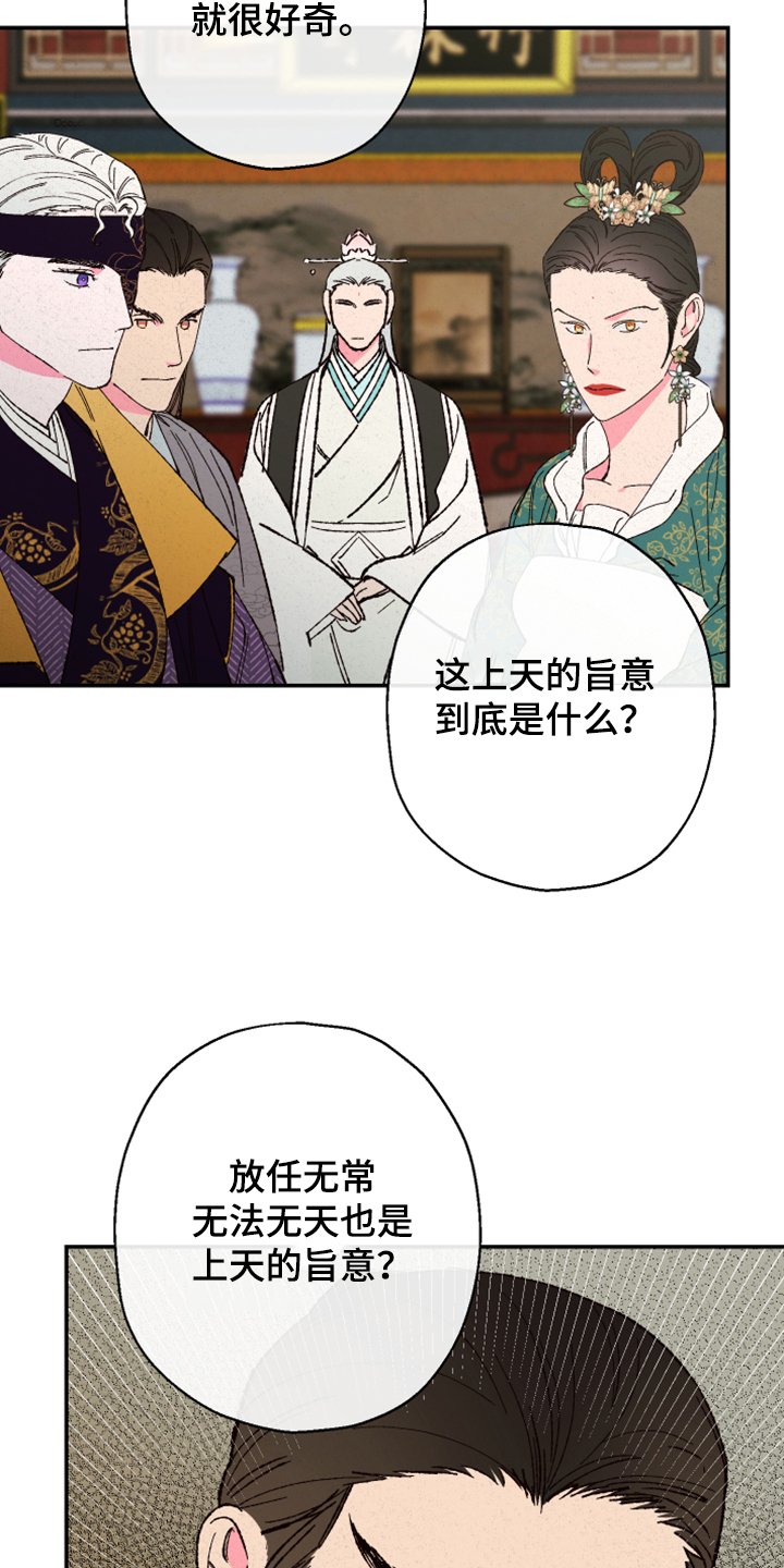 第125章：【第三季】上天的旨意