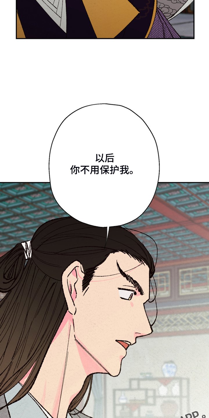 第126章：【第三季】不用你保护了