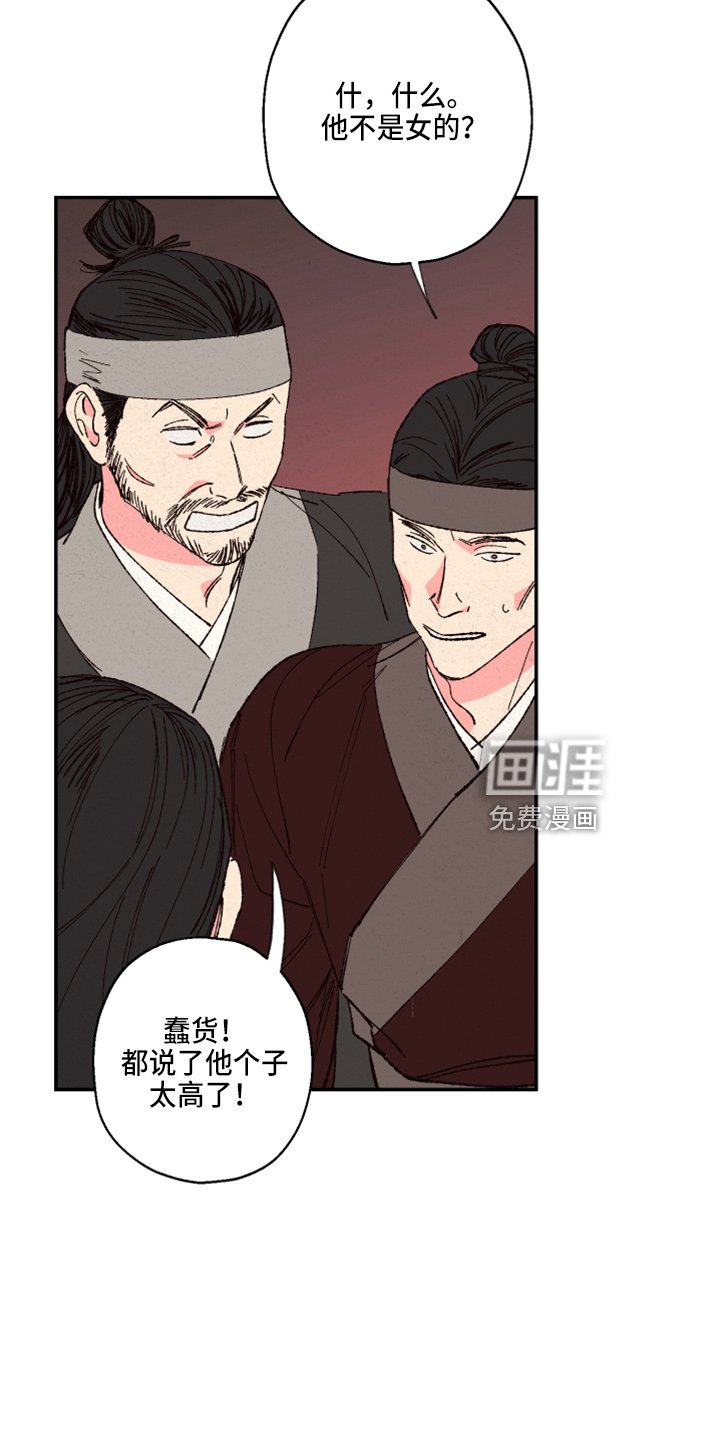 第139章：【第三季番外】是男的