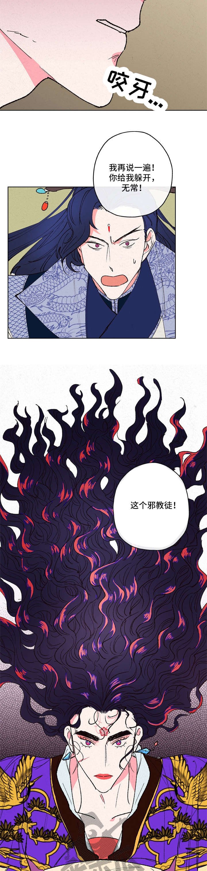 第14章：邪教