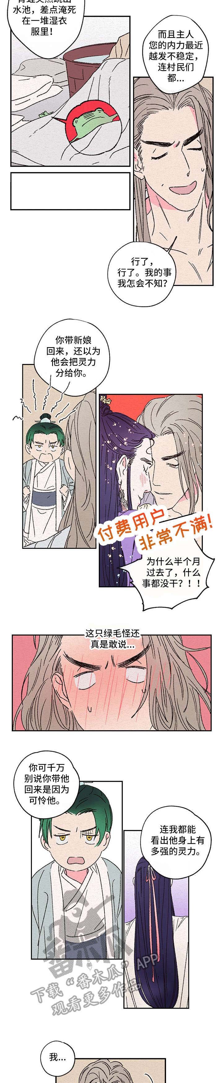 第2章：灵气