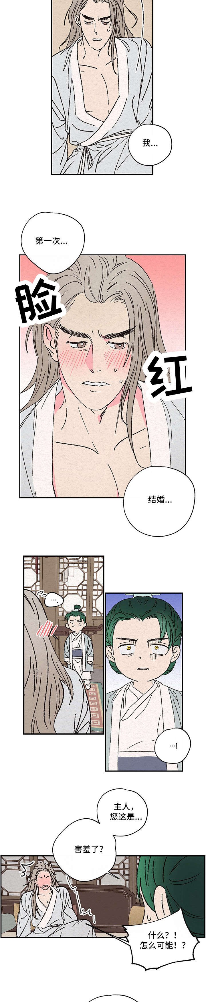 第2章：灵气