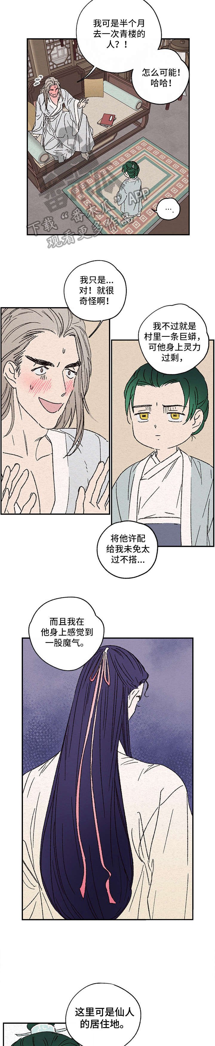第2章：灵气