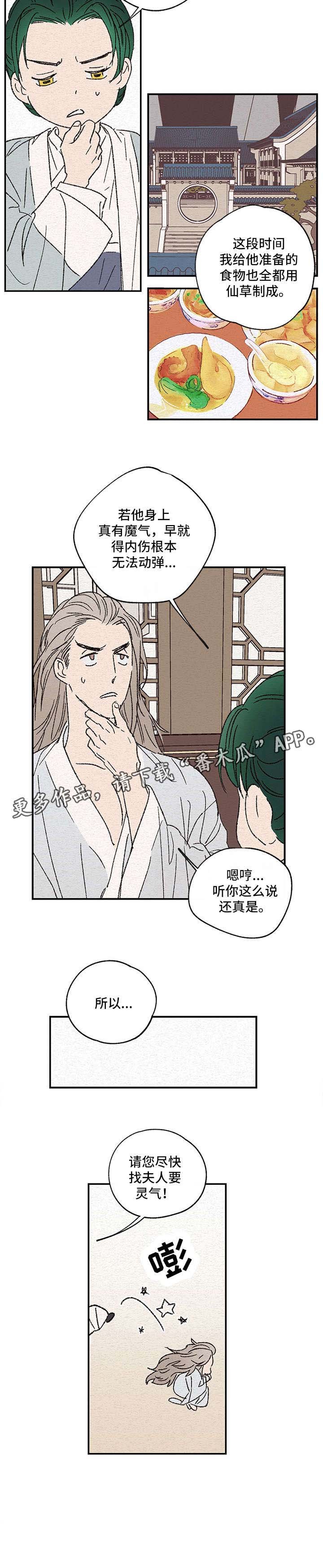 第2章：灵气