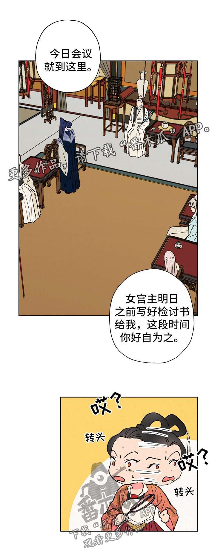 第23章：好自为之