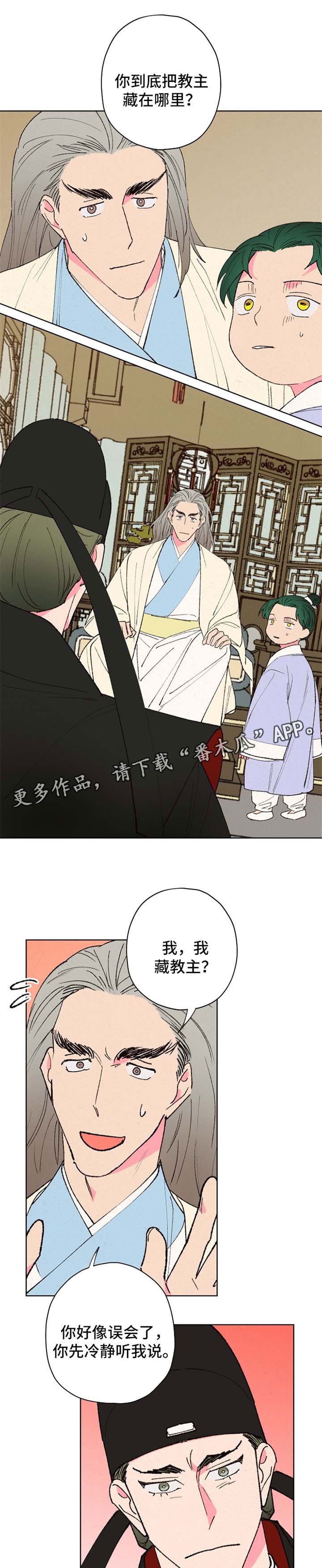 第29章：误会