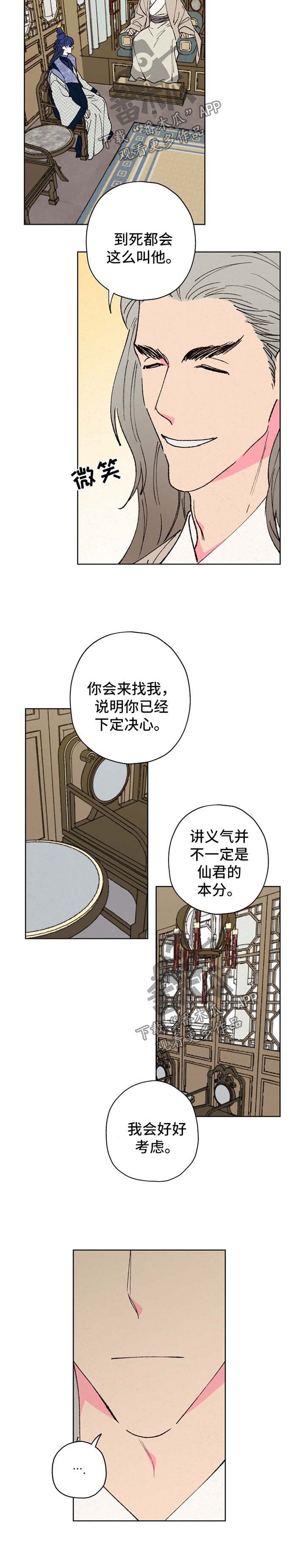第31章：意见相左