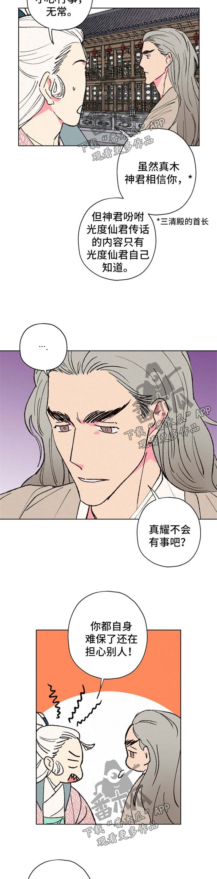 第32章：自身难保