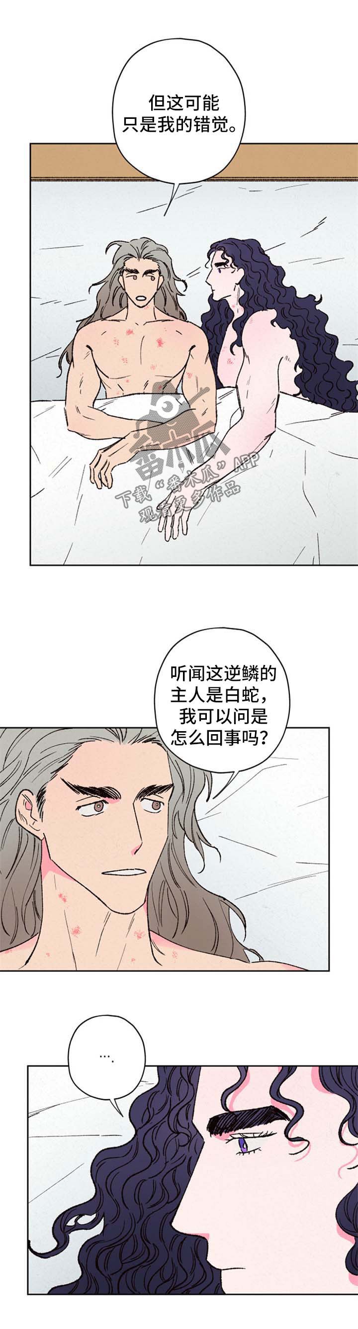 第48章：我的逆鳞