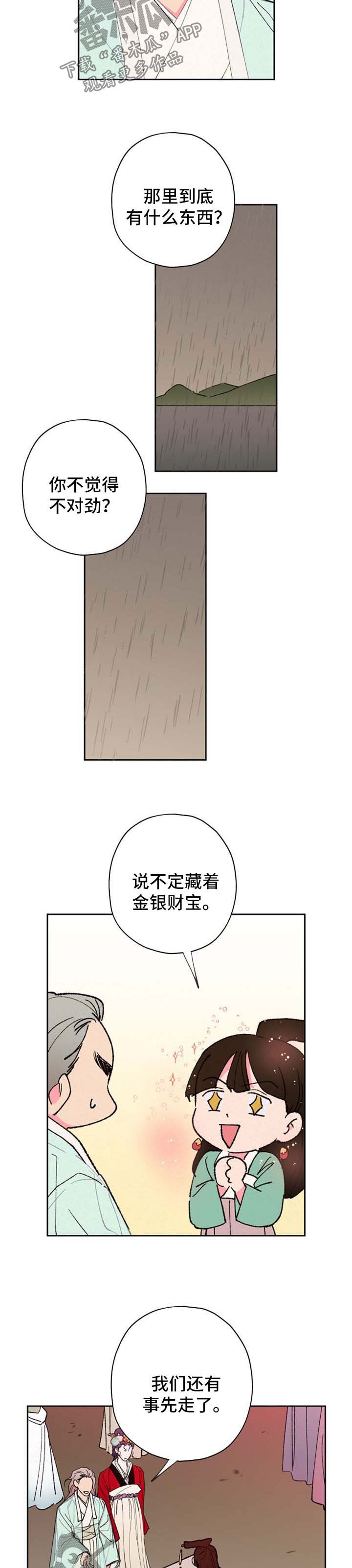 第52章：信物【第一季完结】