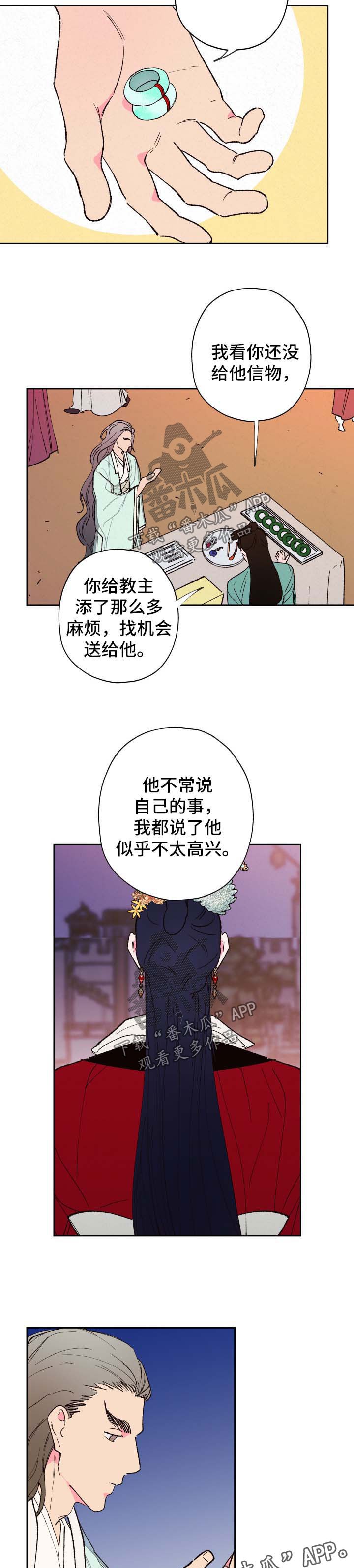 第52章：信物【第一季完结】