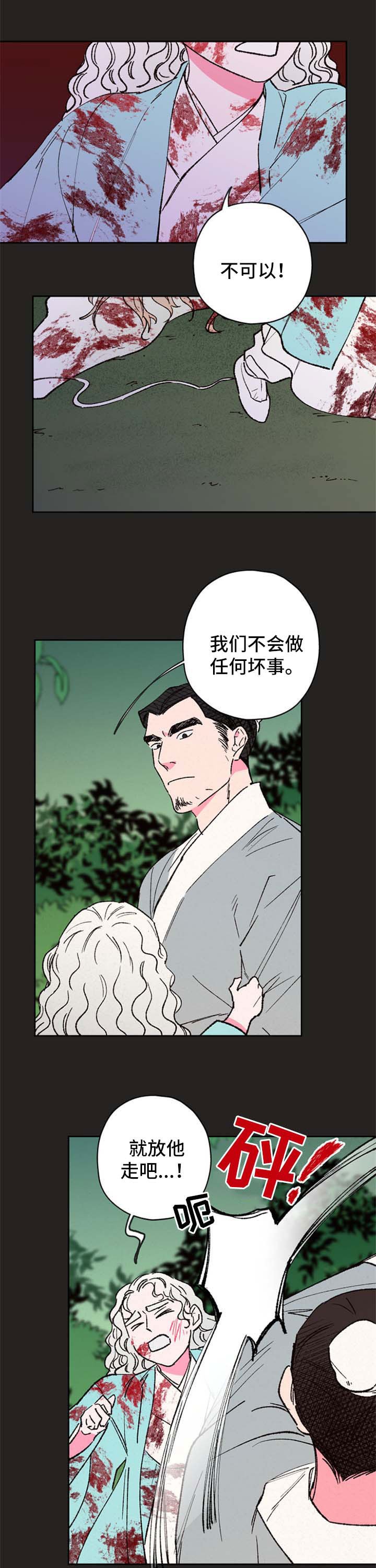 第53章：【第二季】受伤