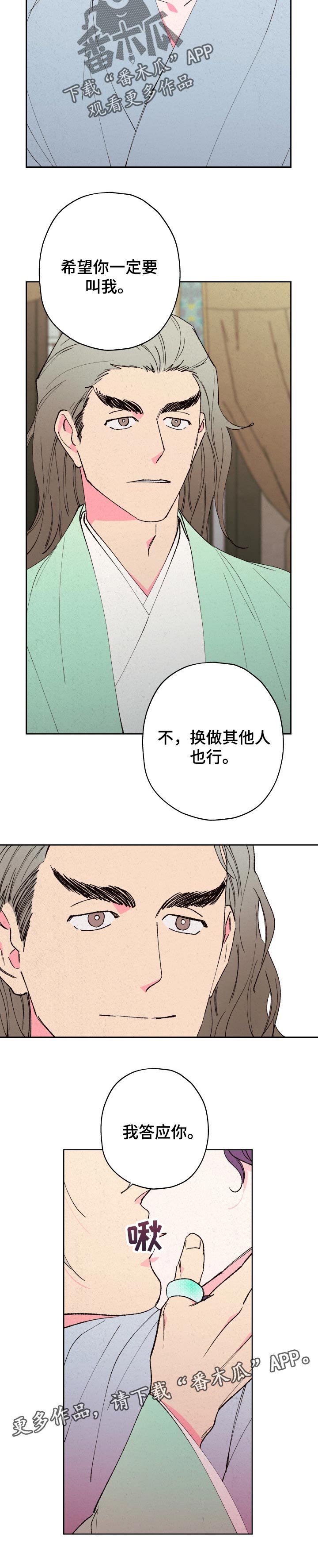 第61章：【第二季】答应你